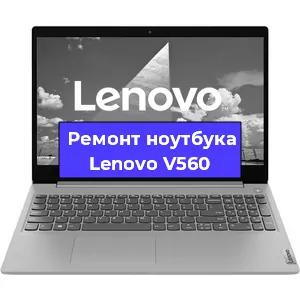 Ремонт ноутбуков Lenovo V560 в Краснодаре